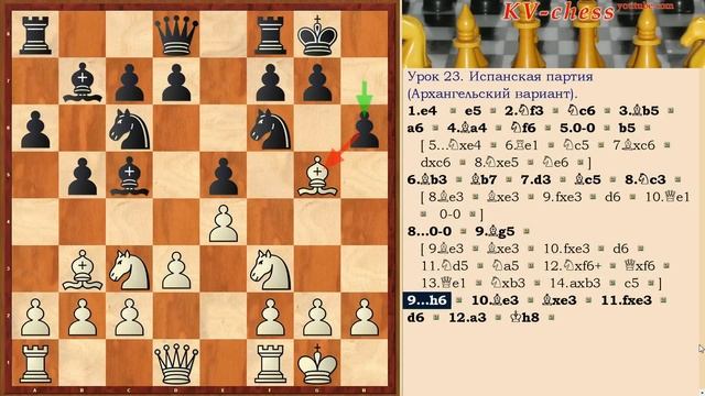 Испанская партия - Архангельский вариант - Урок 23 для 2 разряда. смотреть онлайн