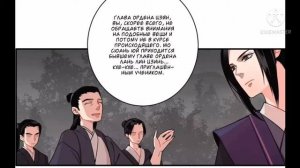 Озвучка манги (Маньхуа) Магистр дьявольского культа Том 1 главы с 24-25