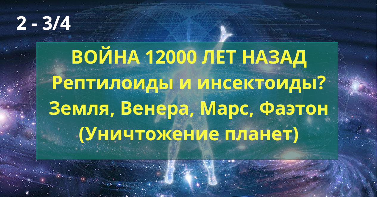 12000 лет назад. 12000 Год.