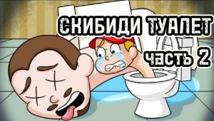 ПЕЧАЛЬНАЯ история ТУАЛЕТА СКИБИДИ... (Мультяшная анимация)