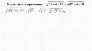 Как упрощать выражение с радикалами?