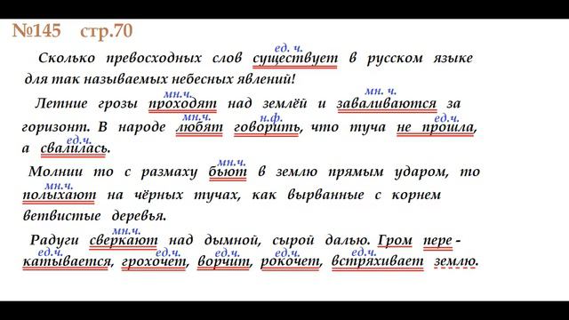 ГДЗ 4 класс, Русский язык, Упражнение. 145 Канакина В.П Горецкий В.Г Учебник, 2 часть смотреть онлайн