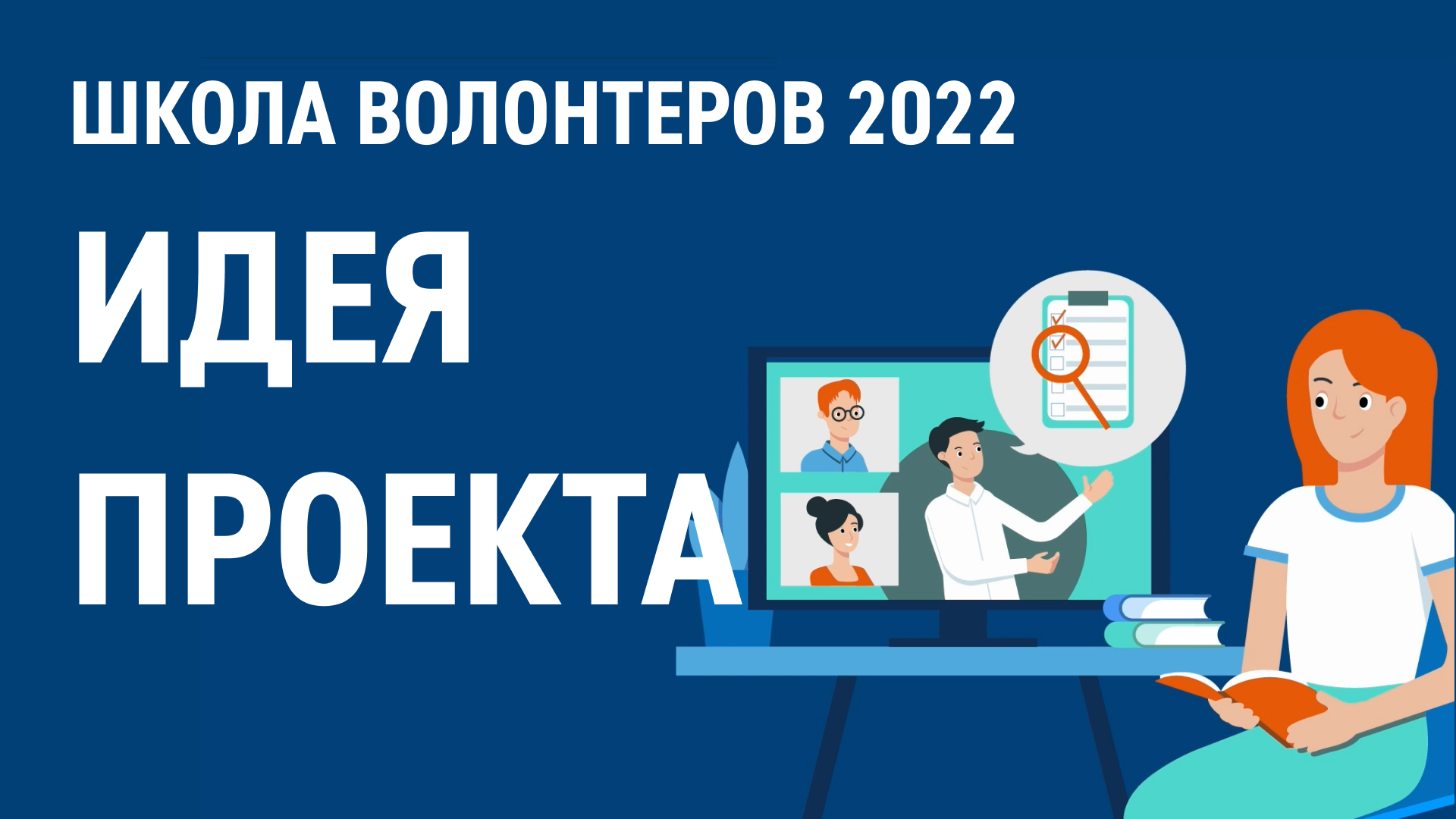 Конкурс волонтерских проектов газпром нефти