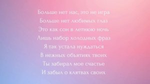 Караоке Анастасия Решетова RA "Исчезни"