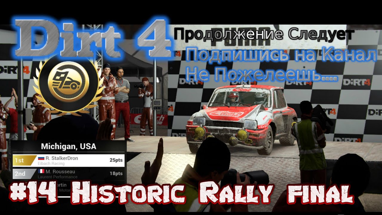 2017 Stream Dirt 4 Грязь Стрим 2023 #14 gameplay Historic Rally final Полное Прохождение