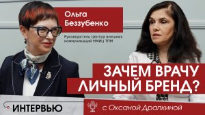 Личный бренд врача: почему он необходим и как его создать?