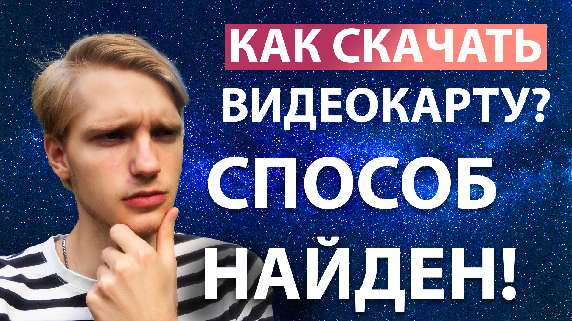 КАК СКАЧАТЬ ВИДЕОКАРТУ/ОПЕРАТИВНУЮ ПАМЯТЬ/ПРОЦЕССОР?