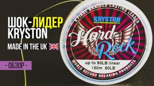 Шок-лидер Kryston для дальнего заброса в карпфишинге