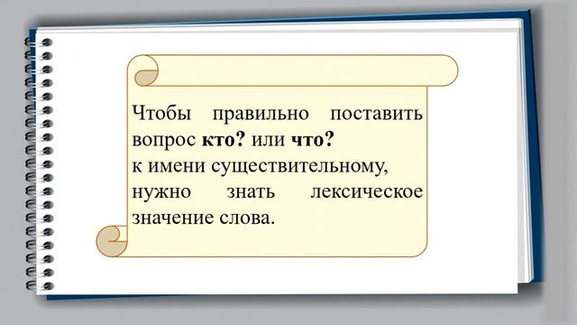Тема 26. Имена существительные одушевленные и неодушевленные