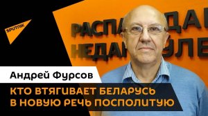 Беларусь - кость в горле британо-польского проекта "Новая Речь Посполитая" или "Междуморье"