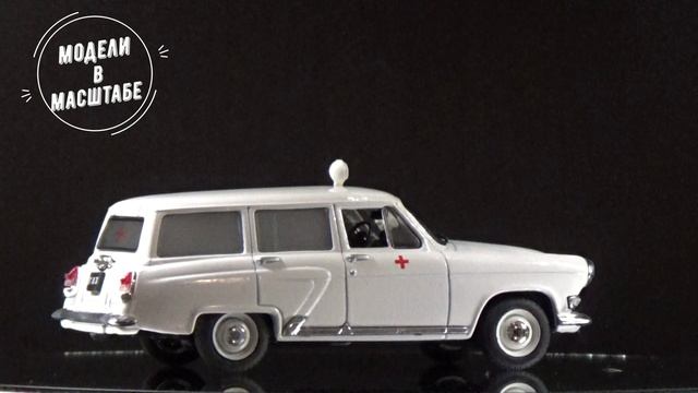ГАЗ-22Б "Волга"