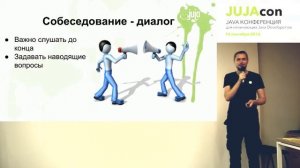 [JuJaCon2016]  Виктор Кучин "Психология прохождения технического собеседования"