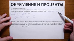 1.4. Проценты и округление