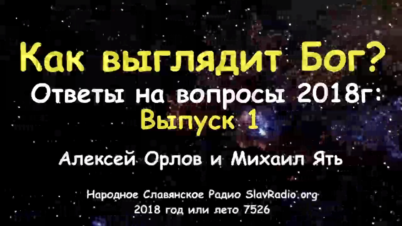 Ответ богов. Вопросы и ответы Бога. Номер телефона Бога который отвечает. Алексей Орлов и Михаил ять. Как запрограммировать себя на успех.