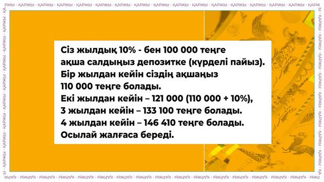 Что такое депозит?