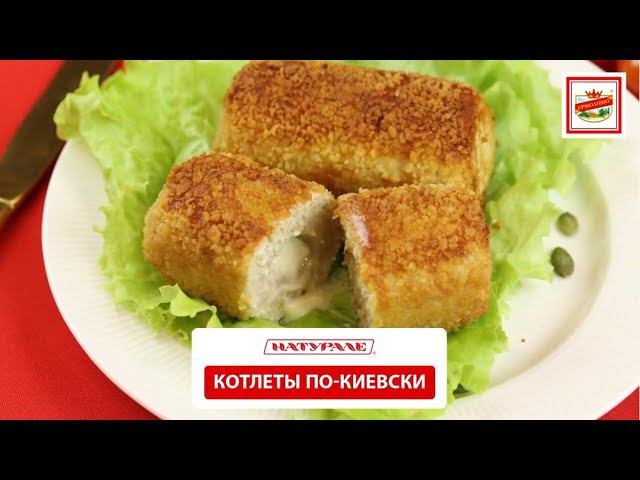 Новая форма у котлет «По-киевски»!