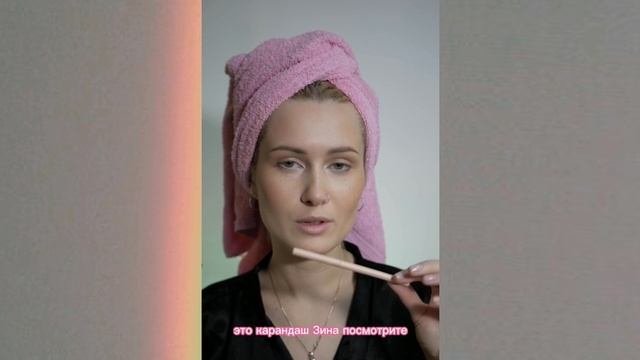 Повседневный макияж?