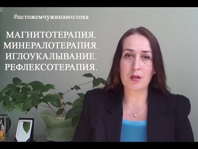 МАГНИТОТЕРАПИЯ. ИГЛОУКАЛЫВАНИЕ. РЕФЛЕКСОТЕРАПИЯ.