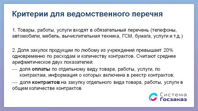 Нормирование в закупках по 44-ФЗ. Система Госзаказ
