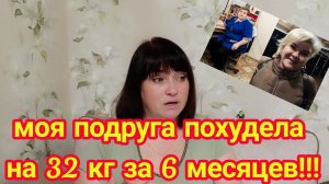 А Я ПОХУДЕЮ?! МОЙ ВЕС И МЕНЮ. РАССКАЗ ПОДРУГИ!