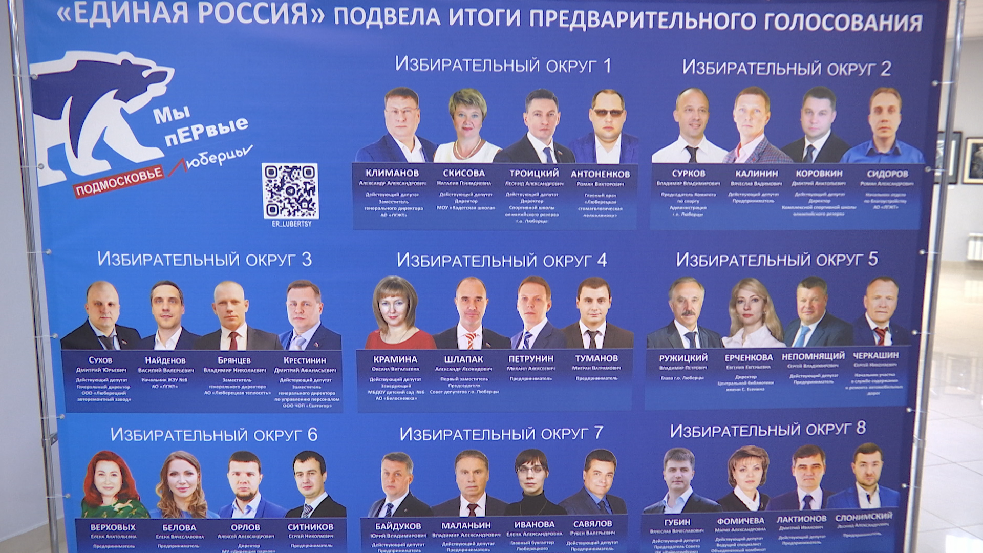 Депутаты избирательные округа