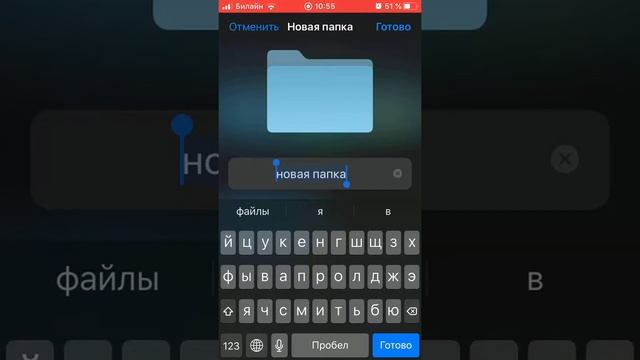 Как создать папку в файлах на iPhone | iOS
