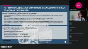 Предпроектное обследование и моделирование – как сэкономить на дальнейшей реализации проекта?