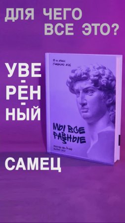 Уверенный самец нашего семейства