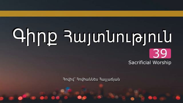 39) Գիրք հայտնություն смотреть онлайн