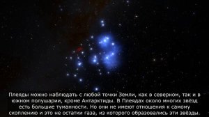 Невероятное скопление Плеяды, которое видно с Земли
