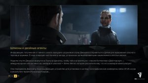 Прохождение игры Deus Ex: Mankind Divided™ (Стрим) в 2024 # 2