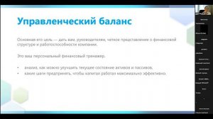 Управленческая отчетность - инструмент для развития бизнеса