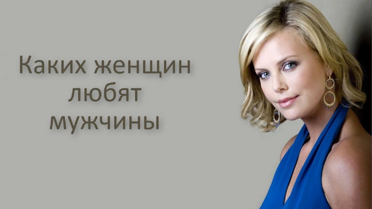 Каких женщин любят мужчины #одиночество #мужчинамечты #женскоесчастье