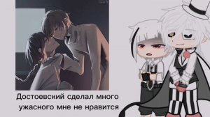 Реакция на шипы 2 часть+Чуя и Гоголь [*убедительная просьба посмотреть видео до конца*]