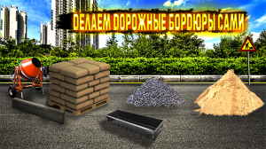 Бордюр