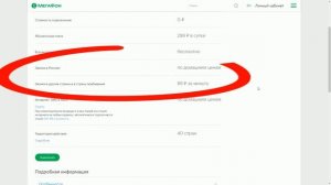 Новая опция Мегафон "Роуминг, Гудбай"