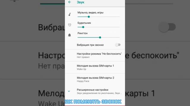 как поменять звонок на телефоне ☻ツ