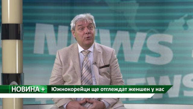 Новина плюс: Южнокорейци ще отглеждат женшен у нас, автор Камелия Карадочева смотреть онлайн