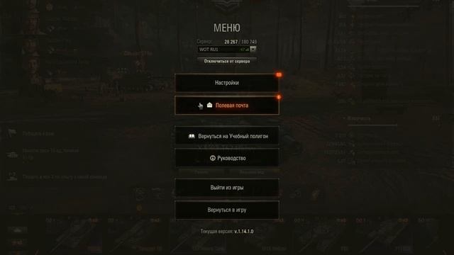 Как посмотреть полевую почту в клиенте игры wot. Полевая почта World of Tanks.