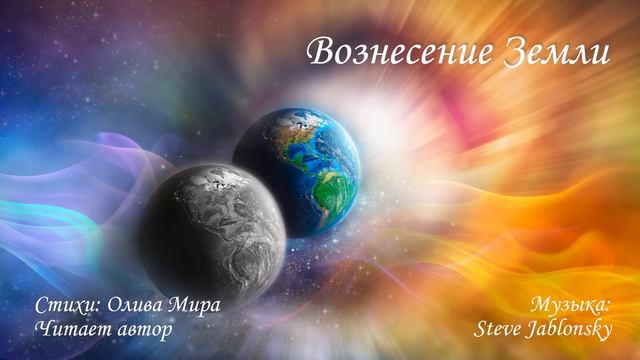 Вознесение Земли смотреть онлайн