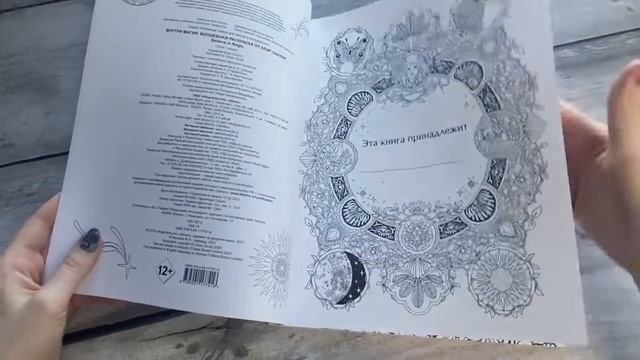 Внутри магия. Волшебная раскраска от Клэр Скалли