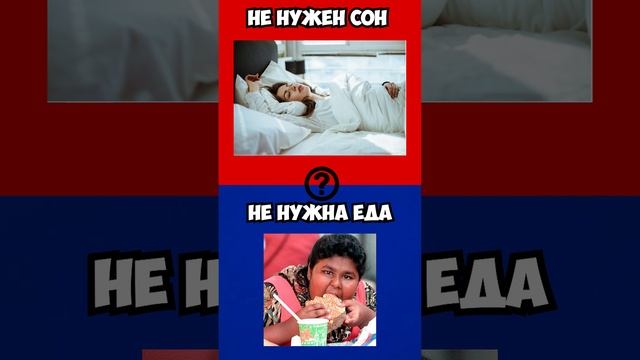 А Что Выберешь Ты❓ #выбор #викторина #тест