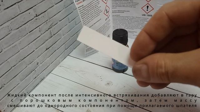 Реставрационная шпатлевка для ПВХ COSMOFEN RM(COSMO SP-710.120) смотреть онлайн