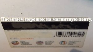 Магнитная полоса карты.