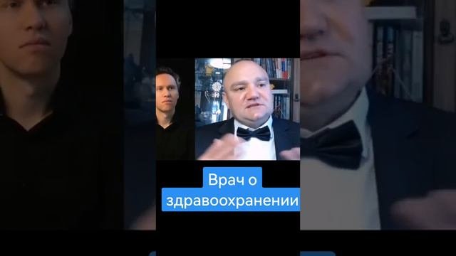 ВРАЧ О ЗДРАВООХРАНЕНИИ, НАМ НУЖНЫ ПЕРЕМЕНЫ#медицина уже не та