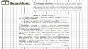 Задание № 513 — Русский язык 5 класс (Ладыженская, Тростенцова)