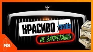 Красиво жить не запретишь! Фильм 72 (05.04.19). Документальный спецпроект.