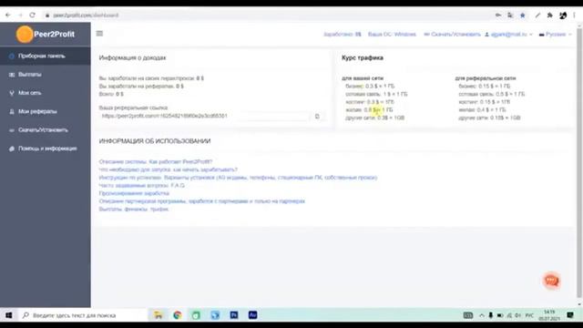 👉 Честный обзор сайта peer2profit com