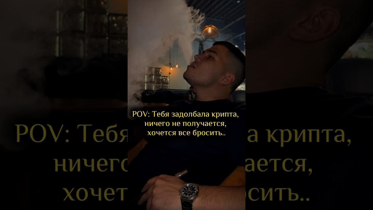 Есть тут такие же? #заработок #трейдинг #инвестиции #крипта #криптавалюта смотреть онлайн