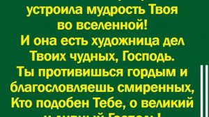 Господи! Милость Твоя обновляется каждое утро-1-минус